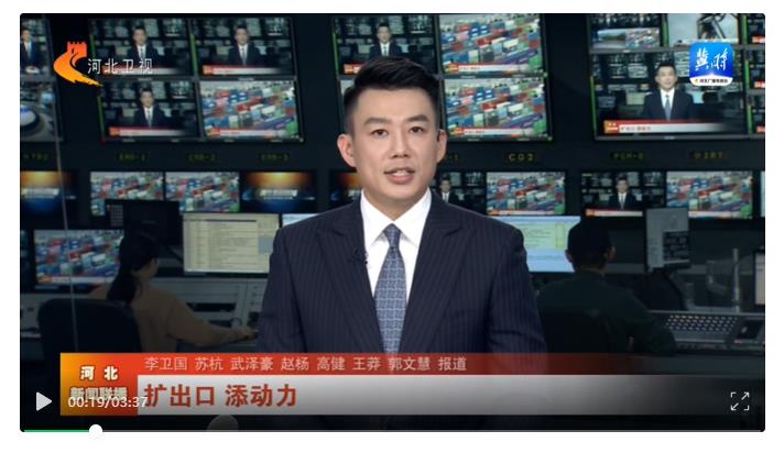 In 2024, Hebei New Speed was interviewed by Hebei Television Station.